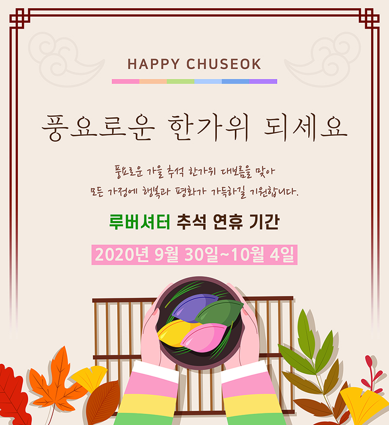 2020 추석w800.jpg